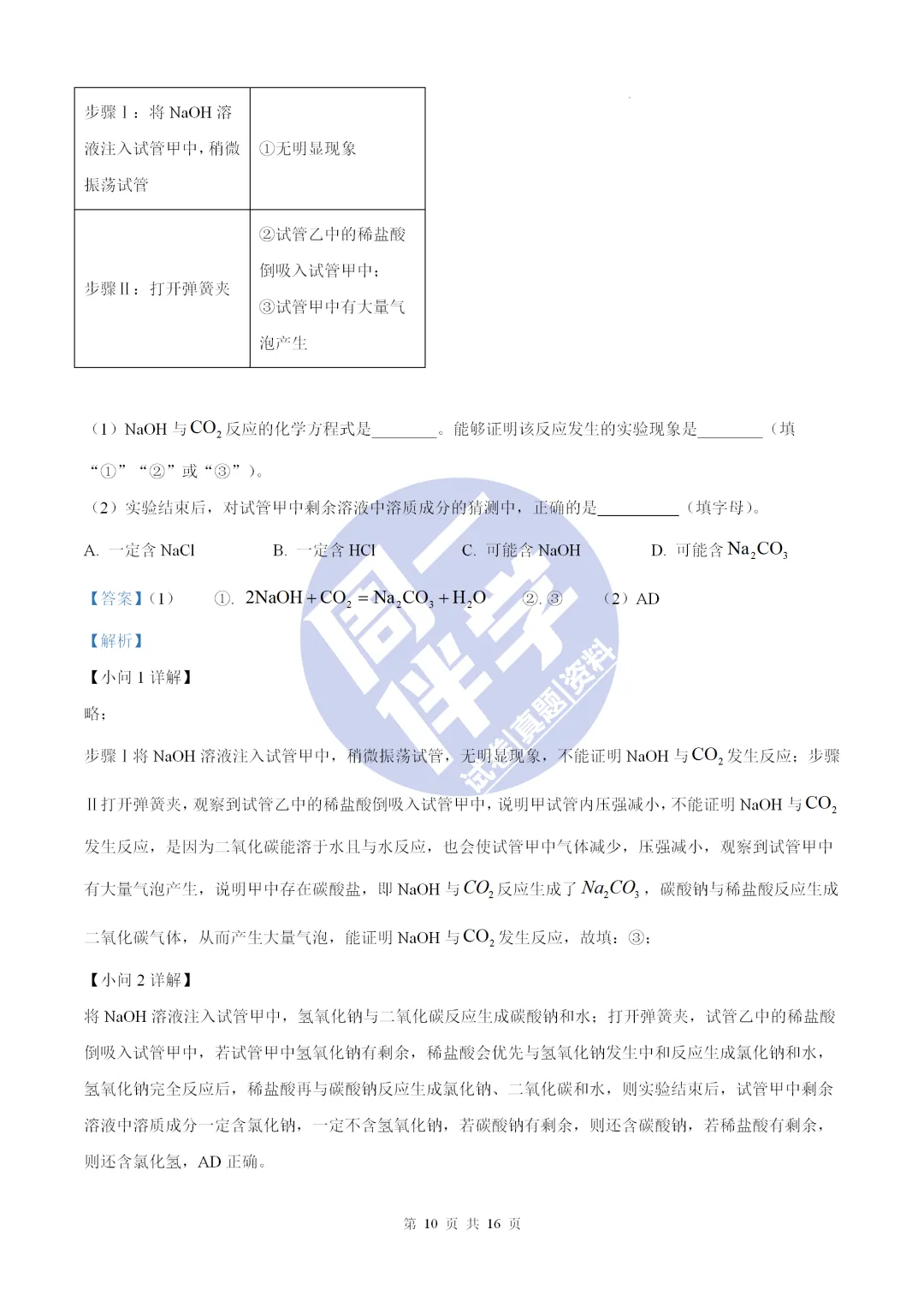名校化学模考|陕西省初中学业水平全真模拟演练化学试卷+答案解析(可打印) 第24张 名校化学模考|陕西省初中学业水平全真模拟演练化学试卷+答案解析(可打印) 第24张