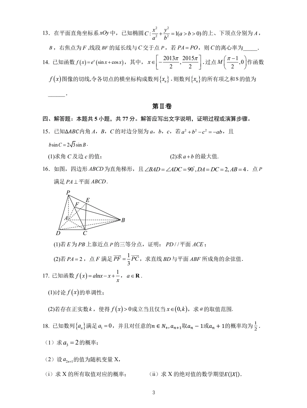 【沈阳二中5月模考】辽宁省沈阳市沈阳二中2026届高三年级下学期5月试卷及答案合集丨文末附试卷获取方式 第4张