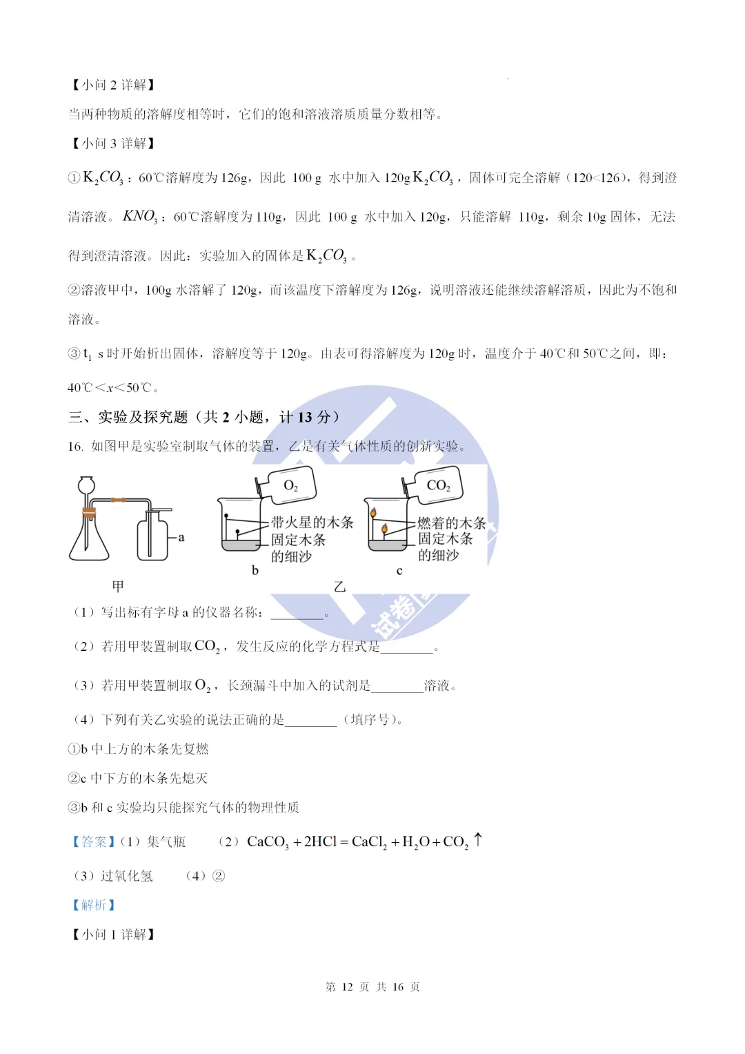 名校化学模考|陕西省初中学业水平全真模拟演练化学试卷+答案解析(可打印) 第26张 名校化学模考|陕西省初中学业水平全真模拟演练化学试卷+答案解析(可打印) 第26张