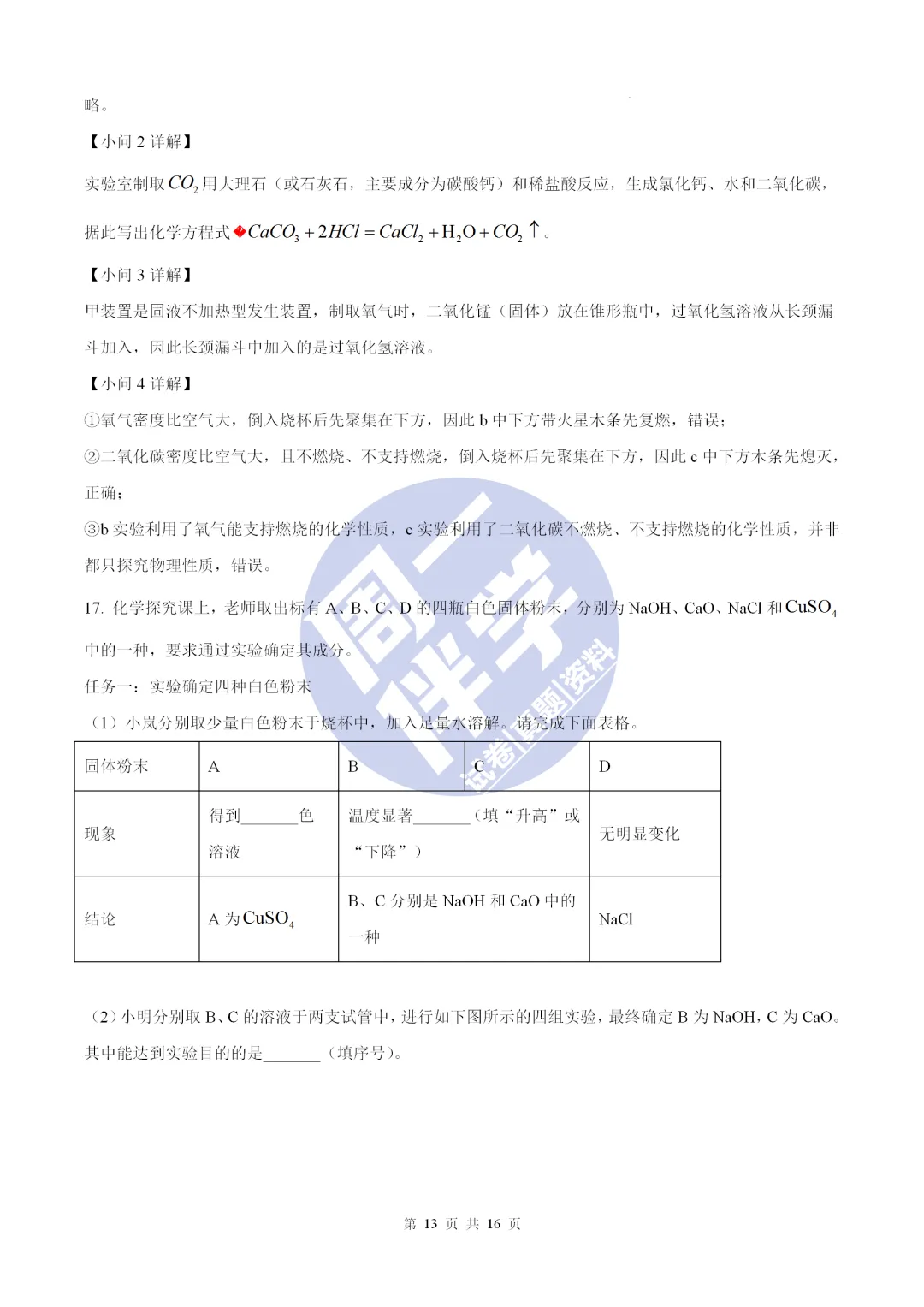 名校化学模考|陕西省初中学业水平全真模拟演练化学试卷+答案解析(可打印) 第27张 名校化学模考|陕西省初中学业水平全真模拟演练化学试卷+答案解析(可打印) 第27张
