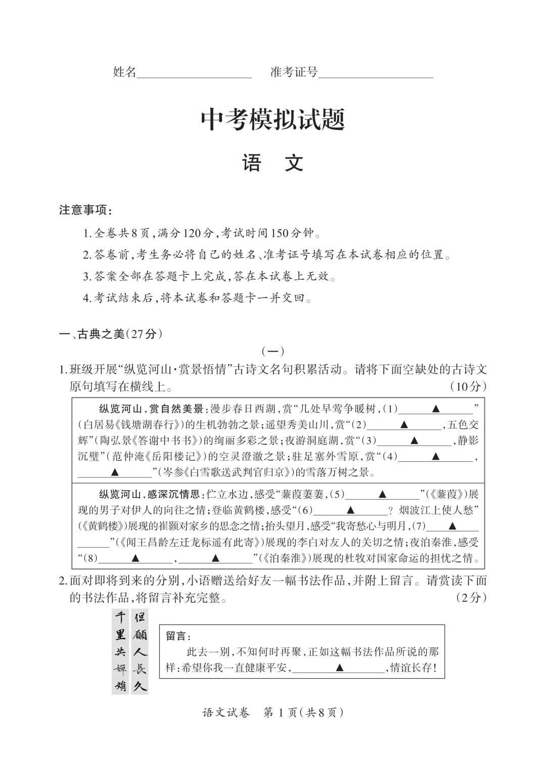 模考新卷 | 2026山西中考模拟试题(三) 第3张
