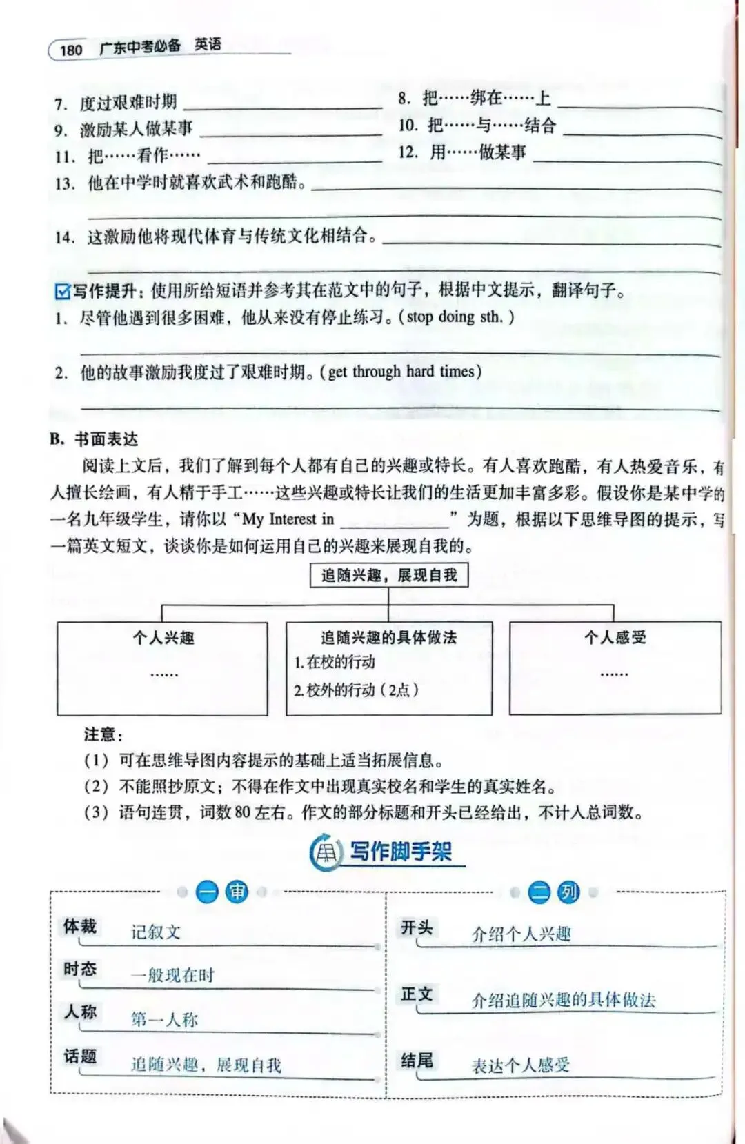 广东中考英语卷读写综合的命题特点是怎样的?读与写是什么关系?以读促写的过程中,读的作用与地位是怎样的?读与写时间上如何分配合适? 第2张