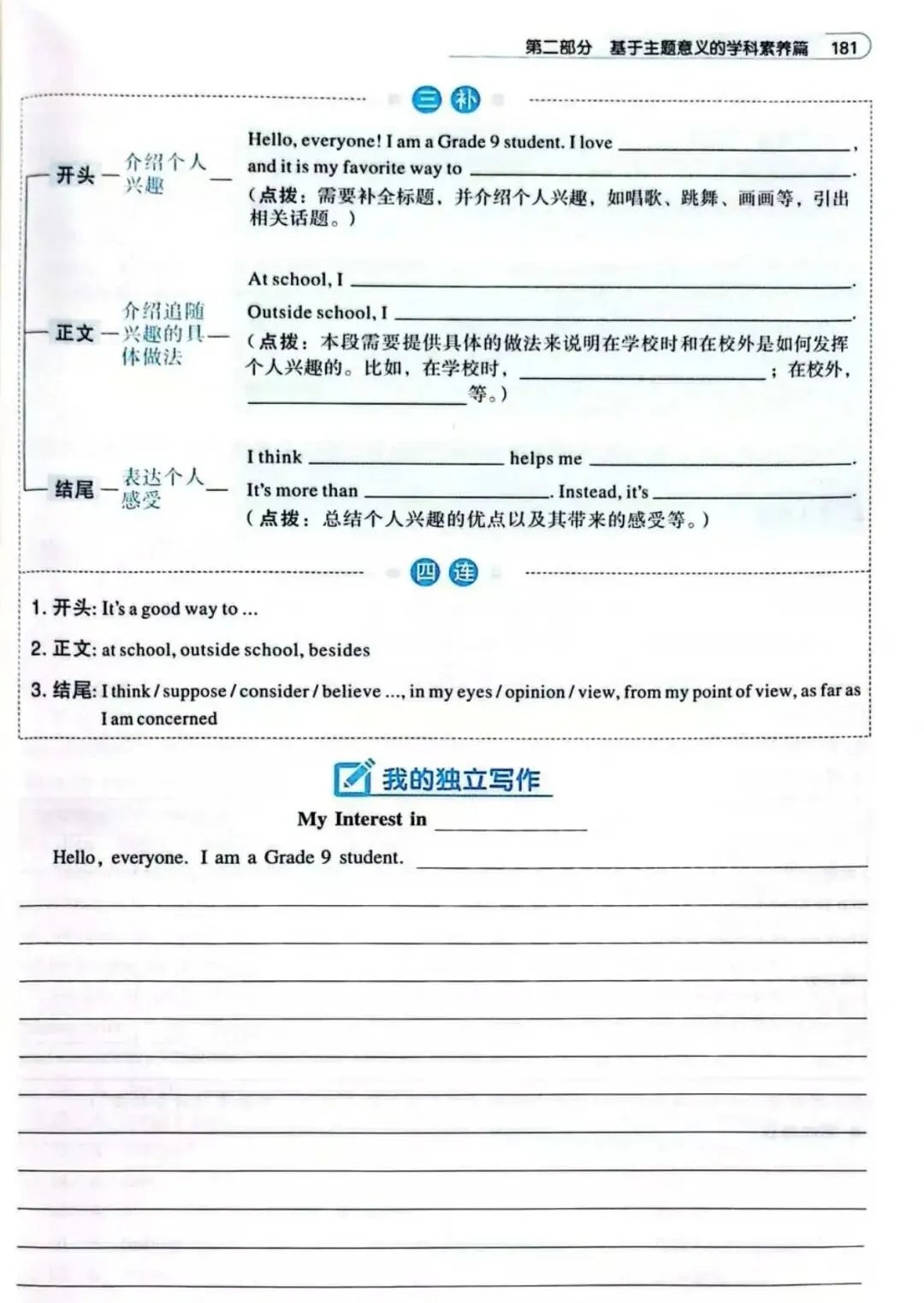 广东中考英语卷读写综合的命题特点是怎样的?读与写是什么关系?以读促写的过程中,读的作用与地位是怎样的?读与写时间上如何分配合适? 第3张