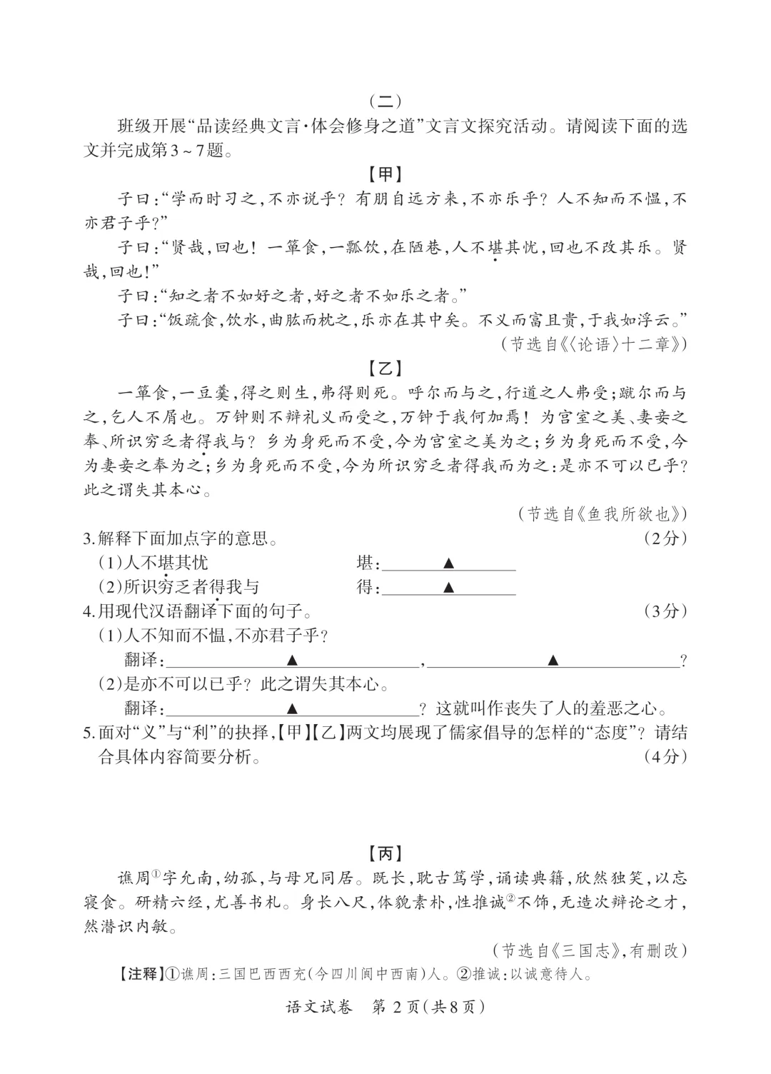 模考新卷 | 2026山西中考模拟试题(三) 第4张