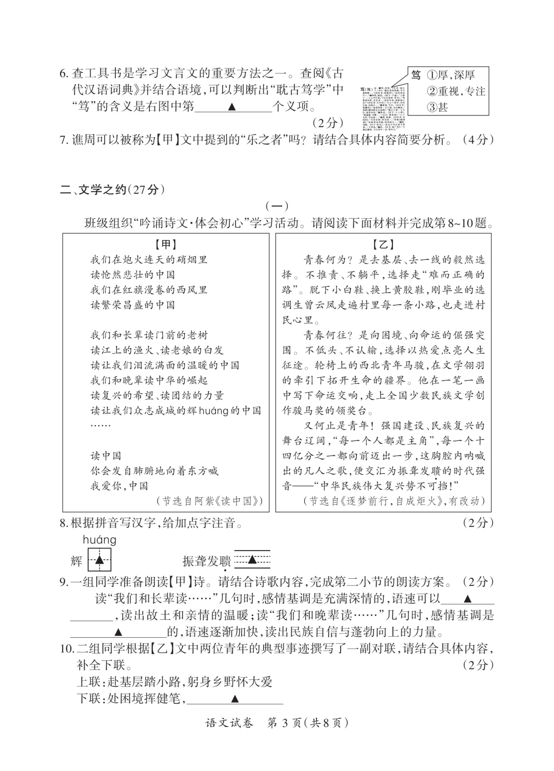 模考新卷 | 2026山西中考模拟试题(三) 第5张