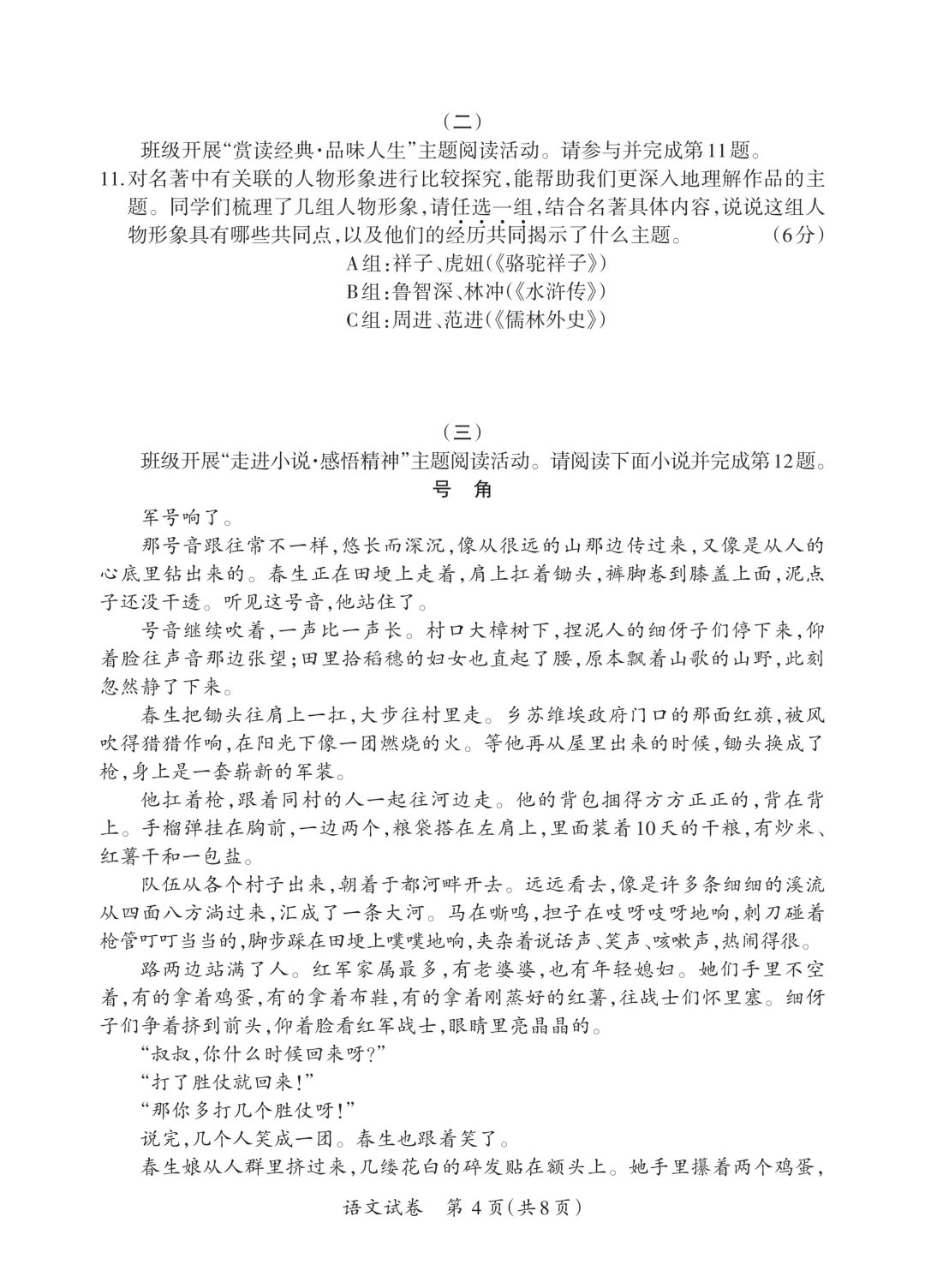 模考新卷 | 2026山西中考模拟试题(三) 第6张