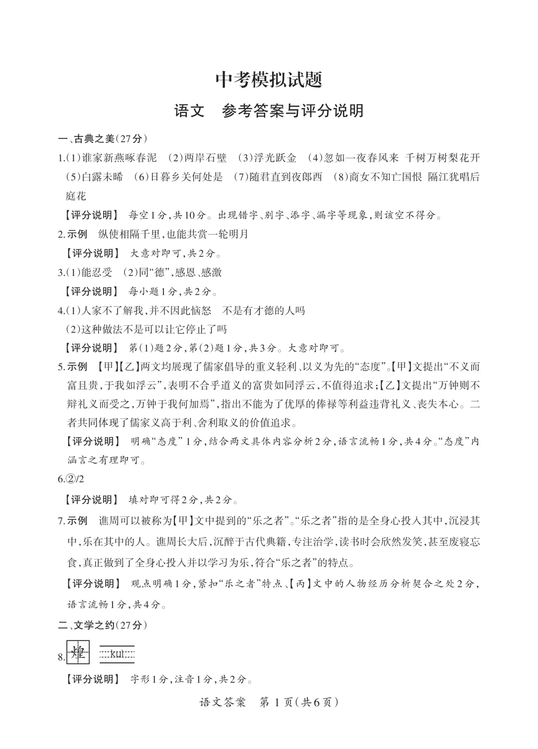 模考新卷 | 2026山西中考模拟试题(三) 第11张