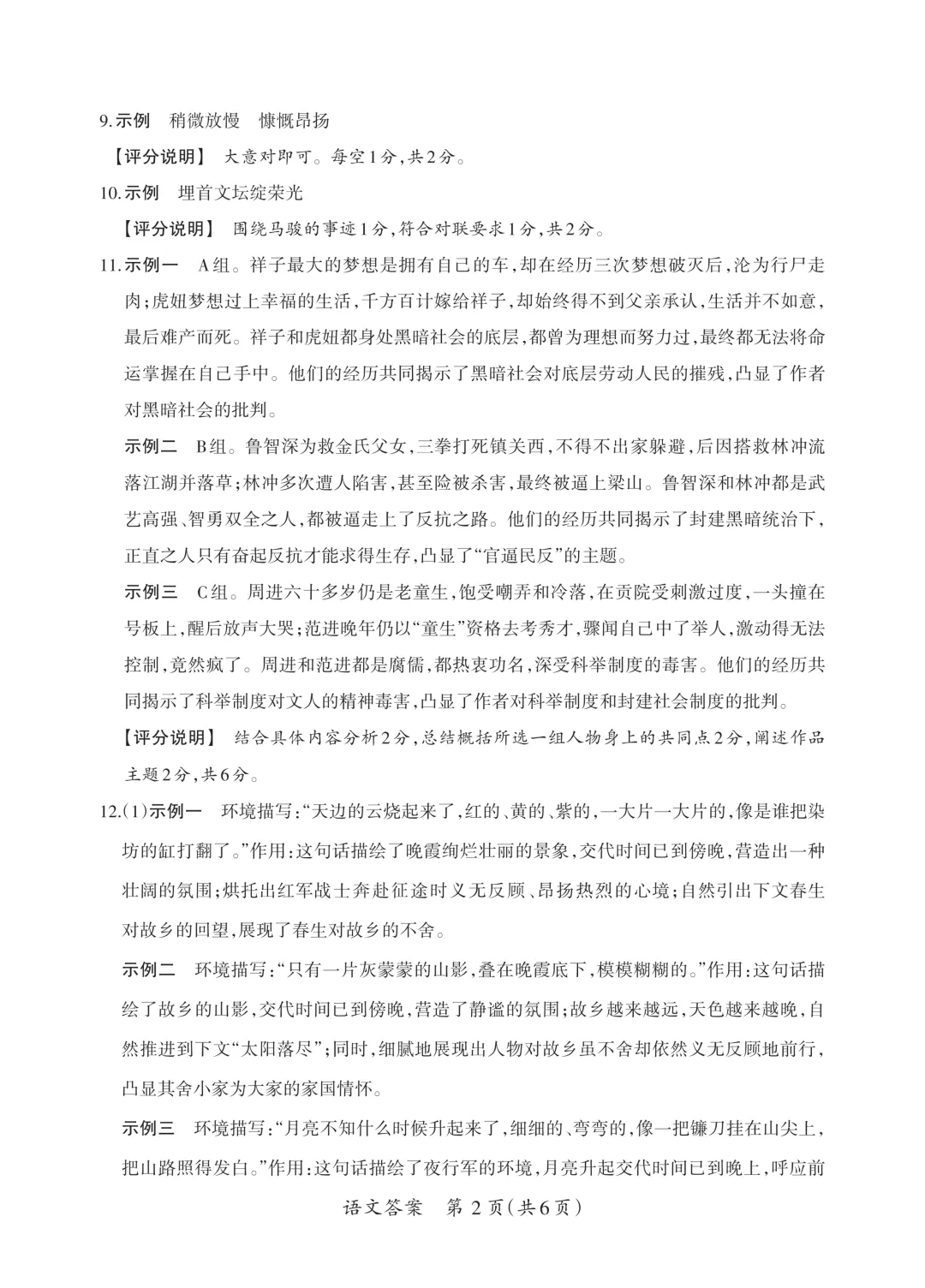 模考新卷 | 2026山西中考模拟试题(三) 第12张