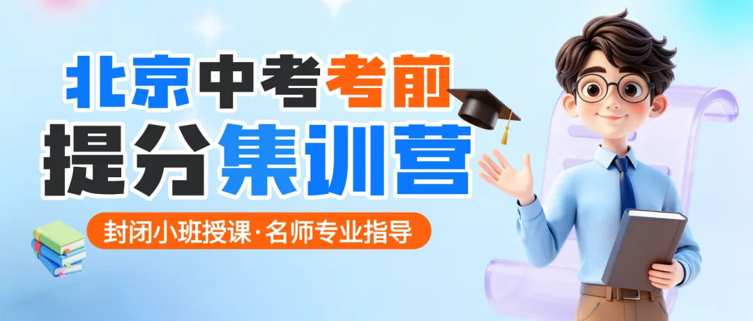 中考的战鼓已经敲响,距离圆梦理想高中,只剩最后一段冲刺路! 第3张