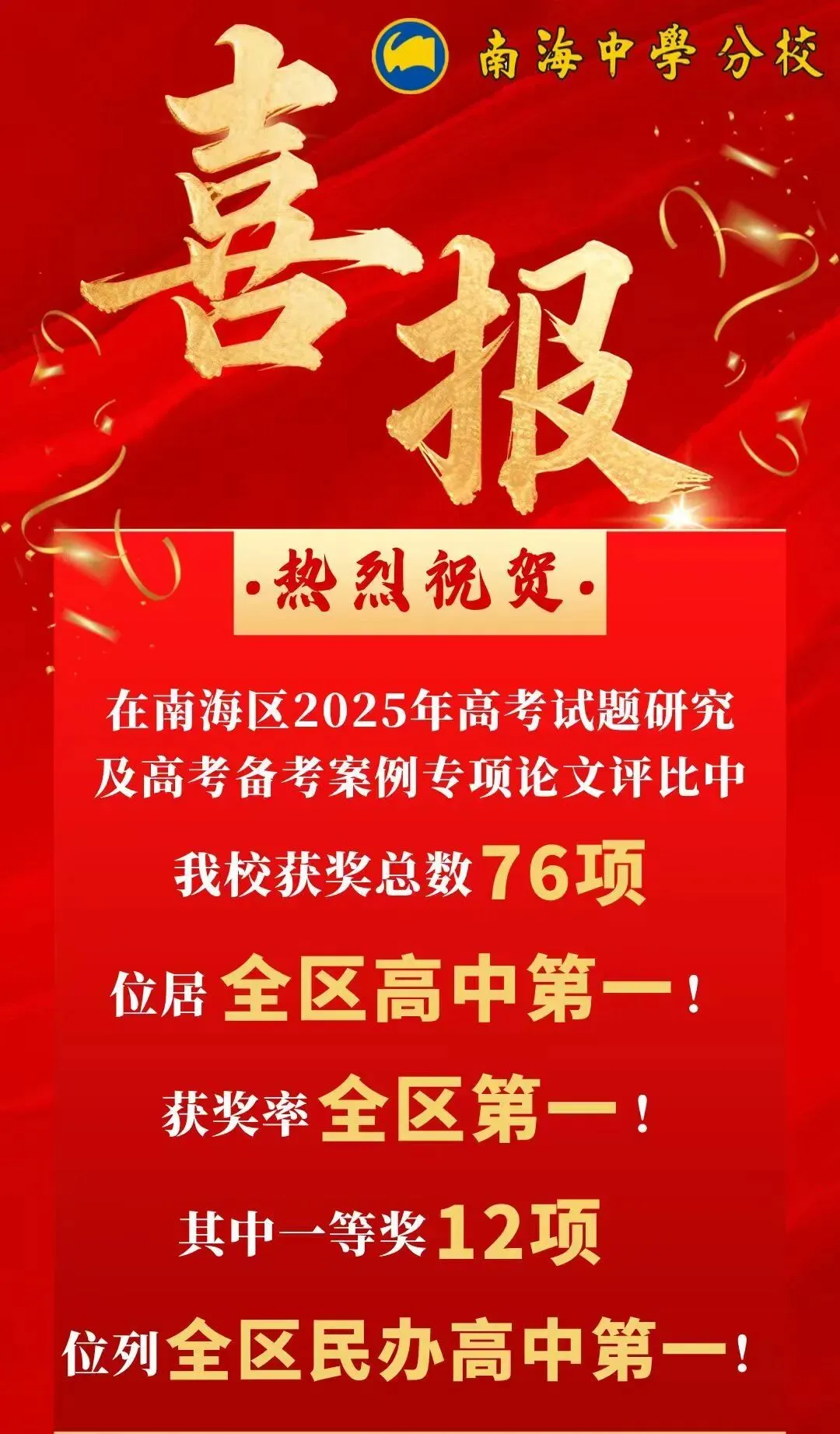 2026年南海中学分校中考志愿填报十问十答 第26张 2026年南海中学分校中考志愿填报十问十答 第26张