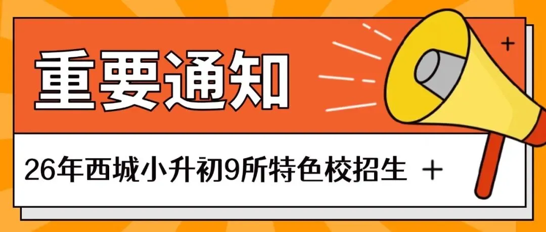 中考的战鼓已经敲响,距离圆梦理想高中,只剩最后一段冲刺路! 第19张