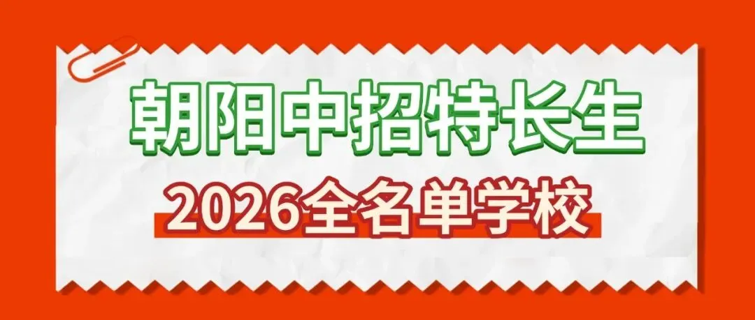 中考的战鼓已经敲响,距离圆梦理想高中,只剩最后一段冲刺路! 第21张