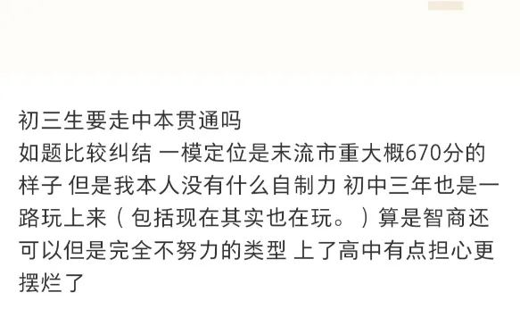 中考677分想放弃高考走中本贯通?高分生扎堆转轨逃离高考内卷,普娃选“国际中本贯通”会更香吗? 第3张