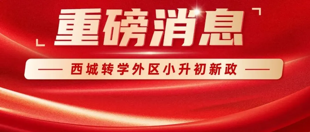 中考的战鼓已经敲响,距离圆梦理想高中,只剩最后一段冲刺路! 第27张
