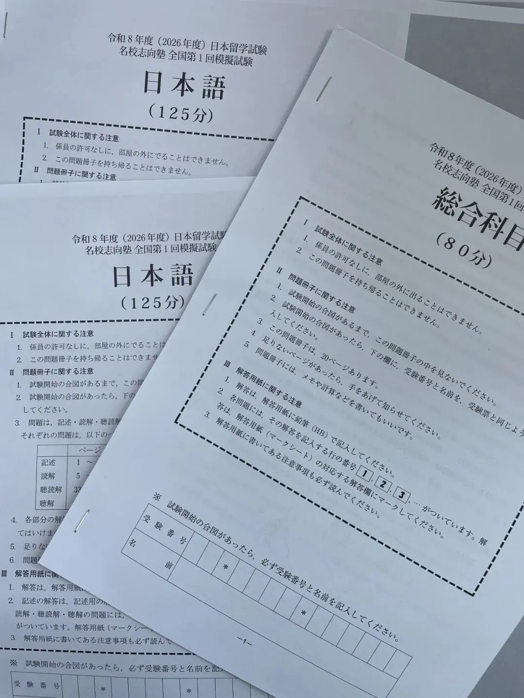 直击名校EJU模拟考现场!(能救命的EJU刷题班来啦) 第3张