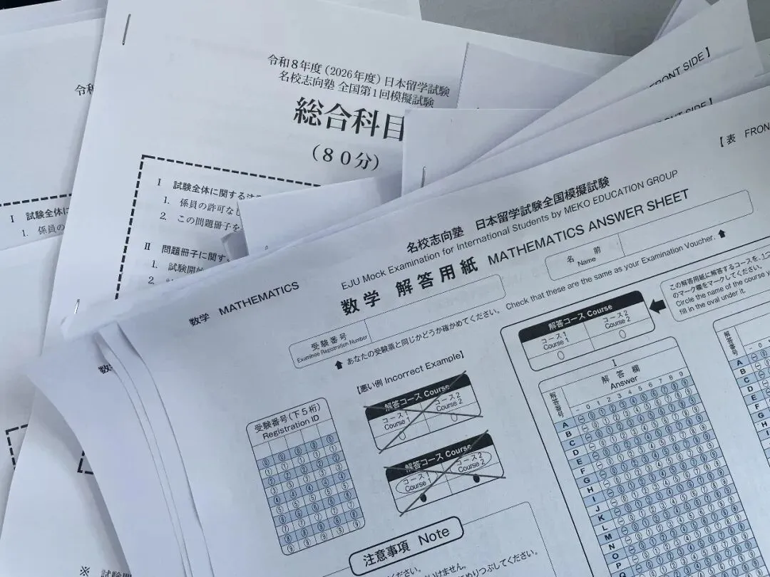 直击名校EJU模拟考现场!(能救命的EJU刷题班来啦) 第4张