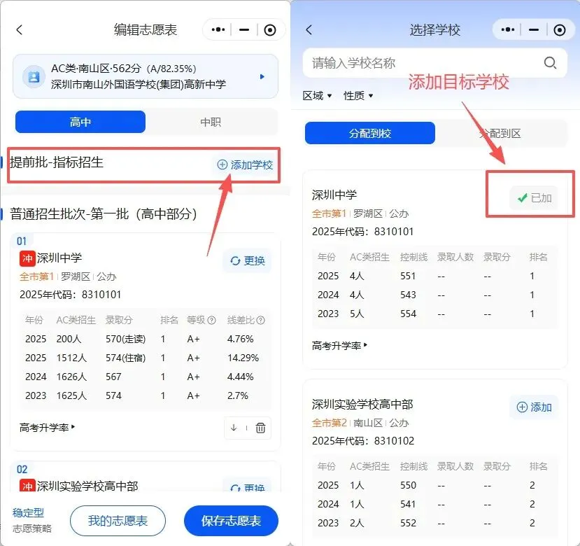 2026深圳中考南外、红岭初三二模等级线出炉!如何根据模考成绩填报志愿?附保姆级教程 第5张