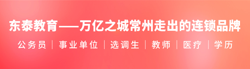 2025东泰事业单位面试全真模拟考进行时!5月23日导师冲刺班最后一期 第1张