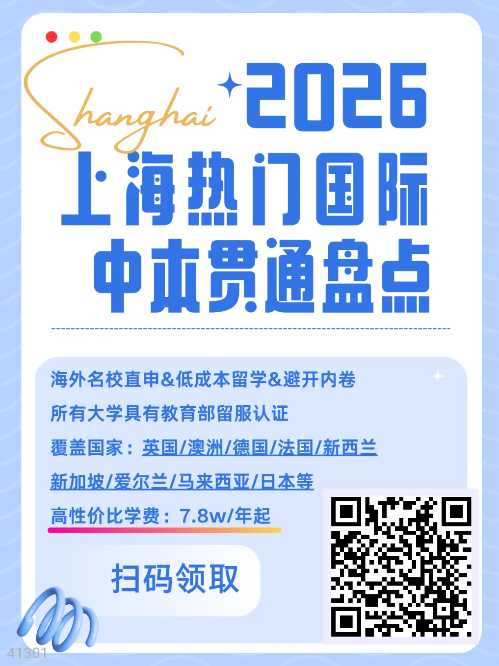 中考677分想放弃高考走中本贯通?高分生扎堆转轨逃离高考内卷,普娃选“国际中本贯通”会更香吗? 第12张