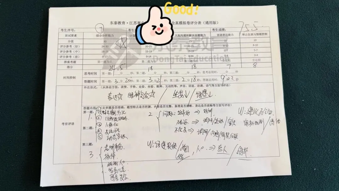 2025东泰事业单位面试全真模拟考进行时!5月23日导师冲刺班最后一期 第15张