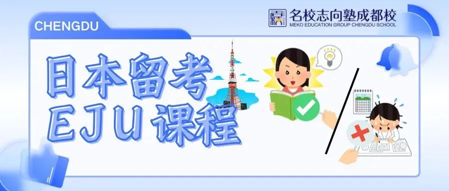 直击名校EJU模拟考现场!(能救命的EJU刷题班来啦) 第18张