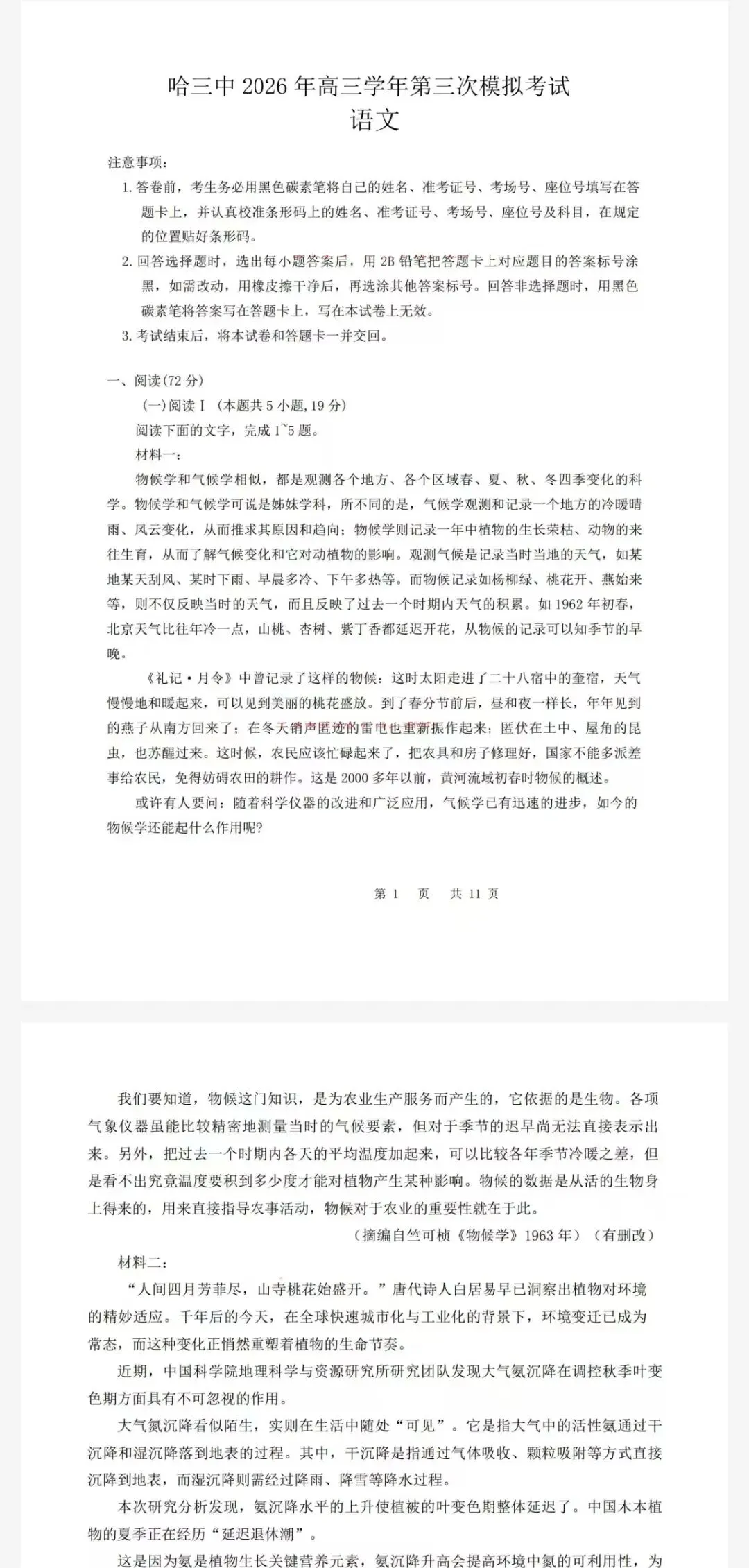哈尔滨市第三中学2026年高三5月第三次模拟考试及参考答案 第2张