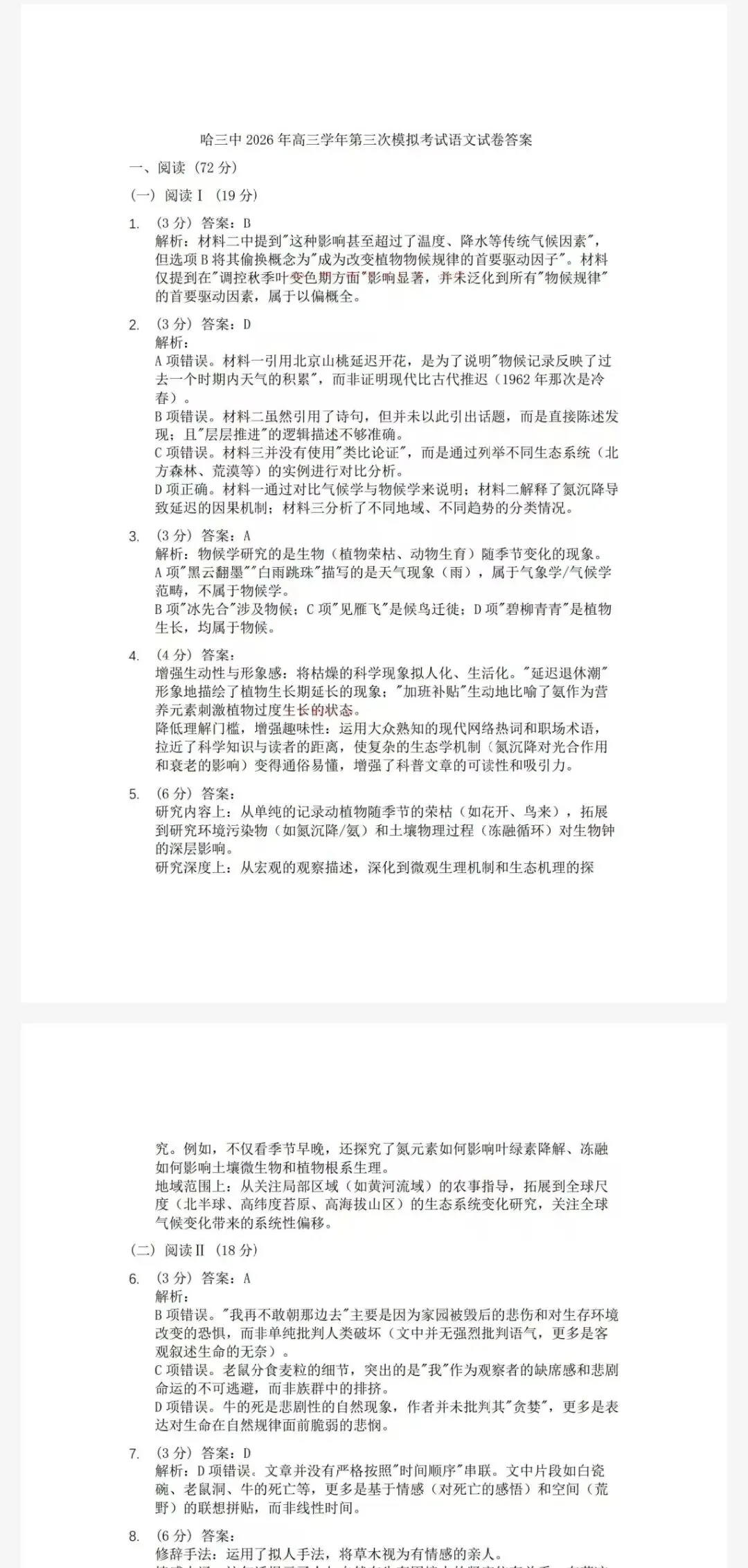 哈尔滨市第三中学2026年高三5月第三次模拟考试及参考答案 第3张