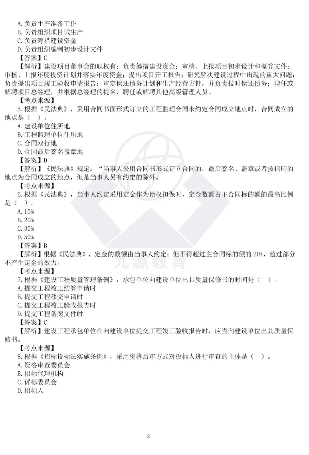 看这里!26年监理《法规》真题答案已上线 第3张