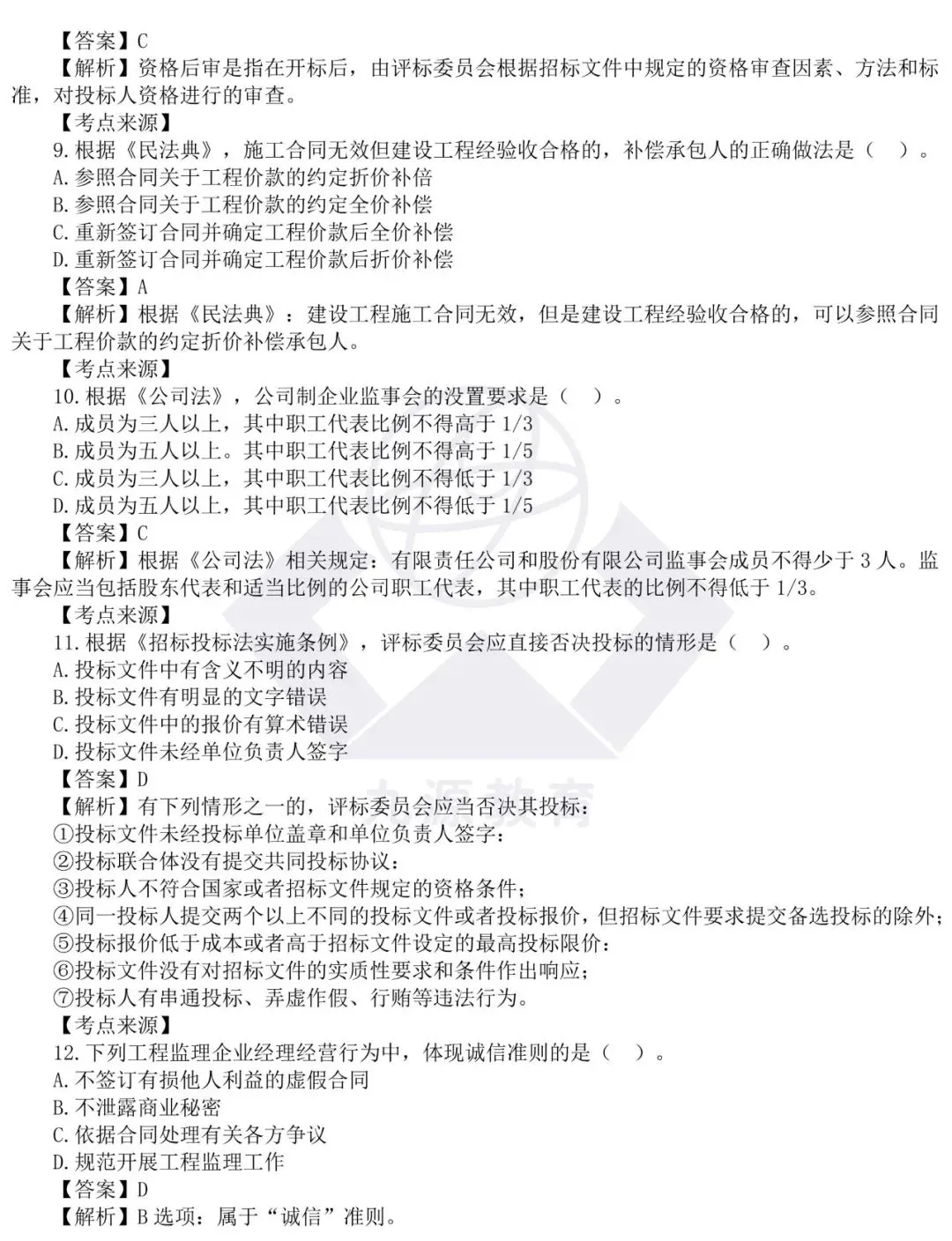 看这里!26年监理《法规》真题答案已上线 第4张
