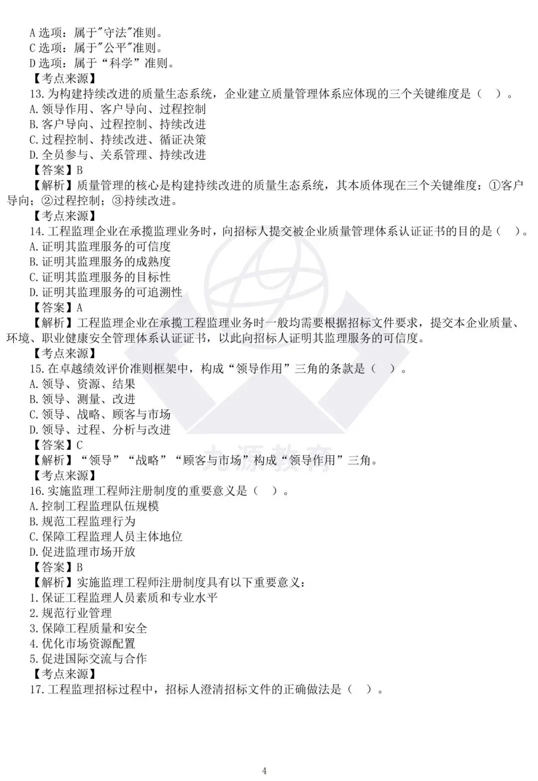 看这里!26年监理《法规》真题答案已上线 第5张