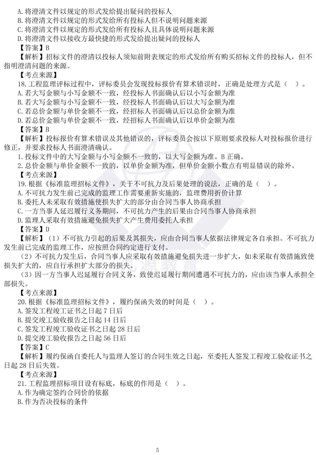 看这里!26年监理《法规》真题答案已上线 第6张