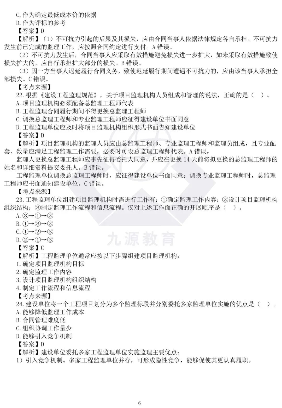 看这里!26年监理《法规》真题答案已上线 第7张