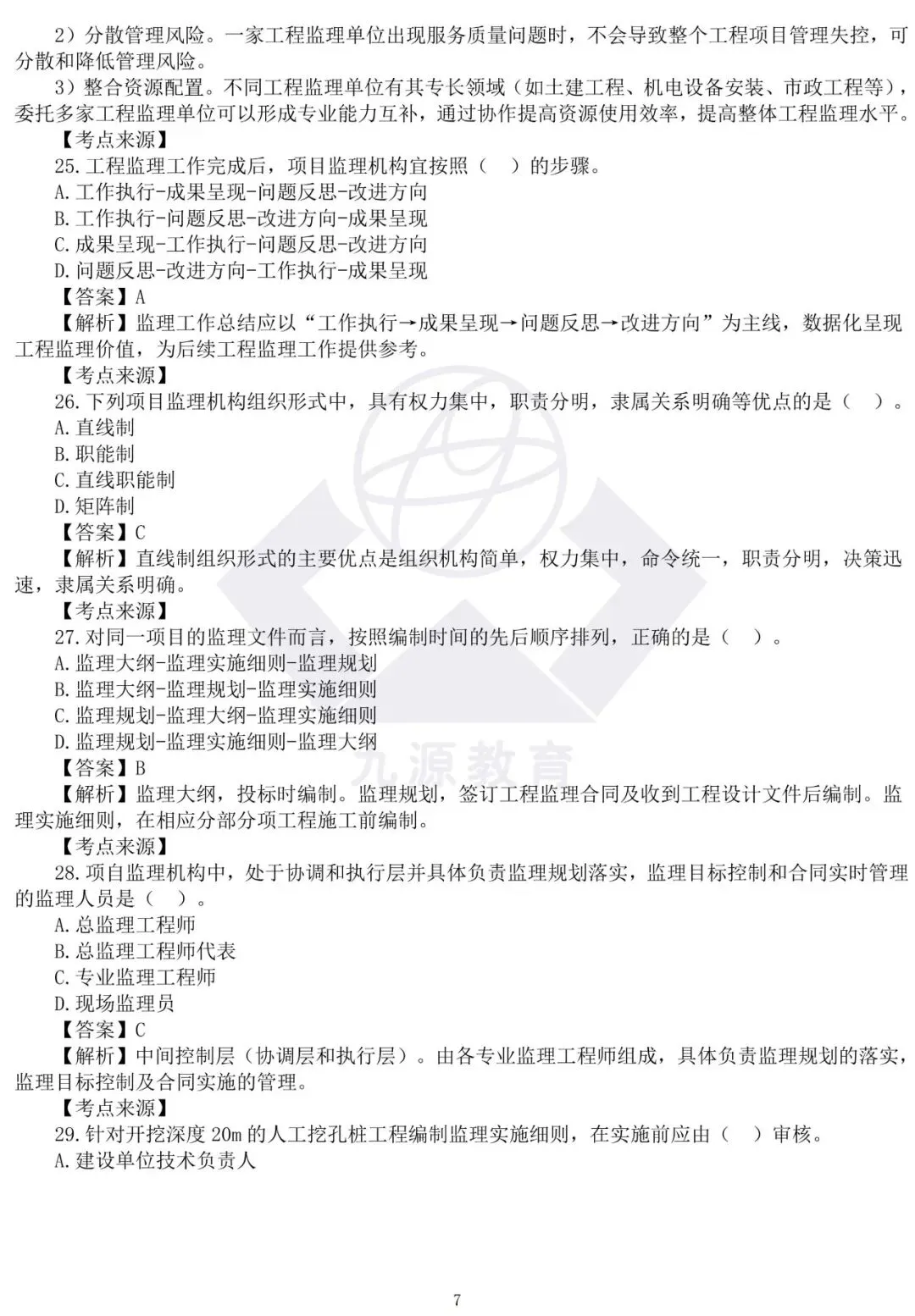 看这里!26年监理《法规》真题答案已上线 第8张