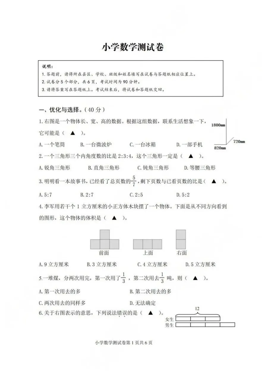 2023-2024连云港六下期末真题卷 第1张