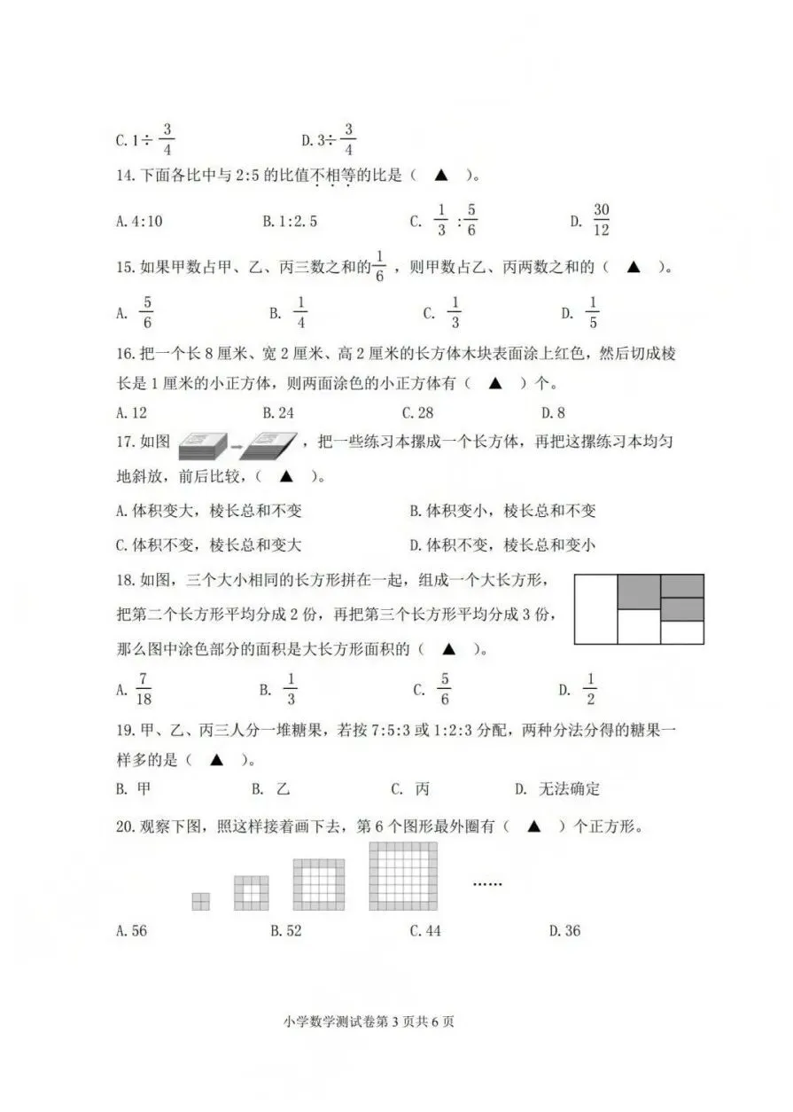 2023-2024连云港六下期末真题卷 第3张