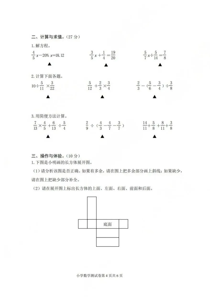 2023-2024连云港六下期末真题卷 第4张