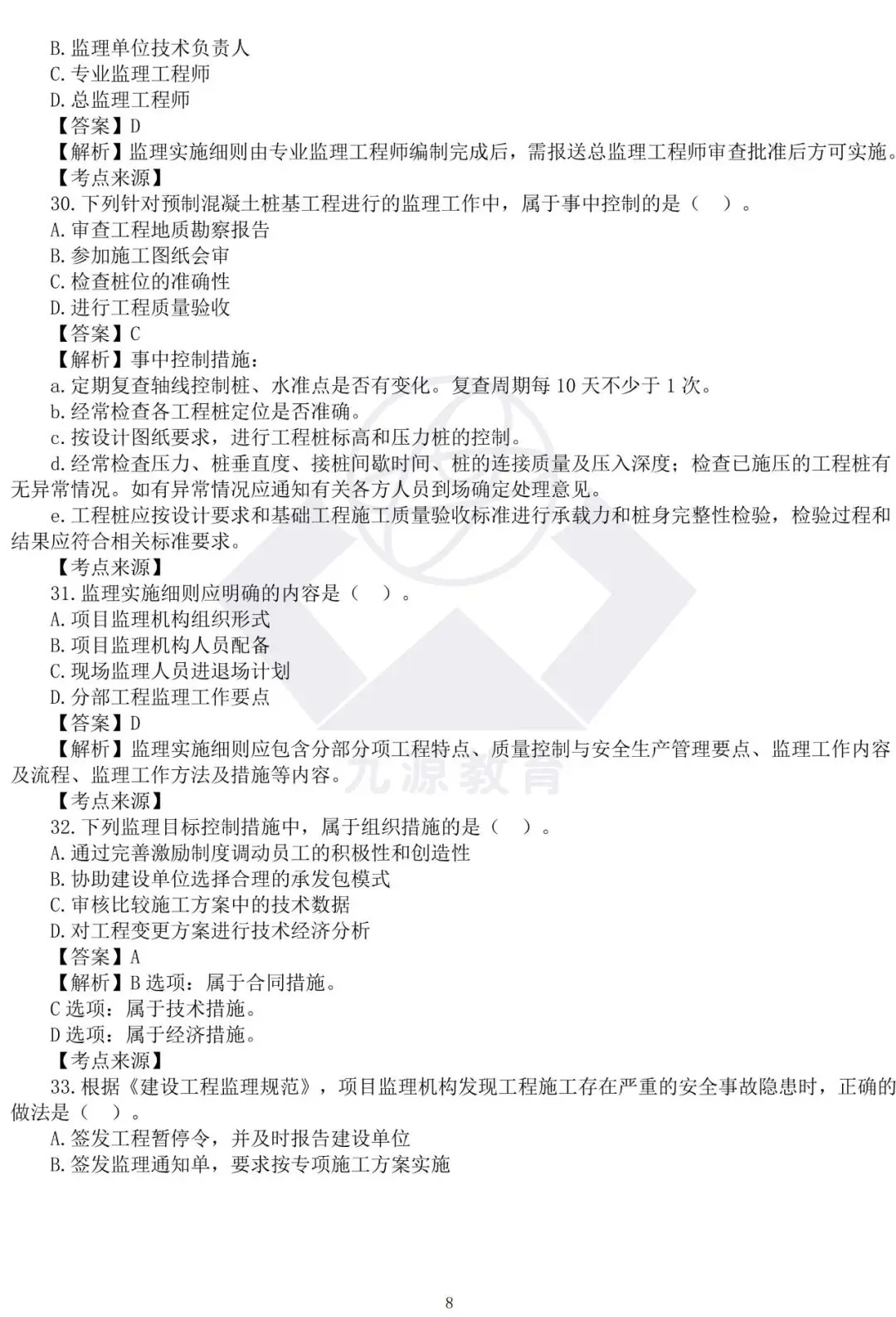 看这里!26年监理《法规》真题答案已上线 第9张