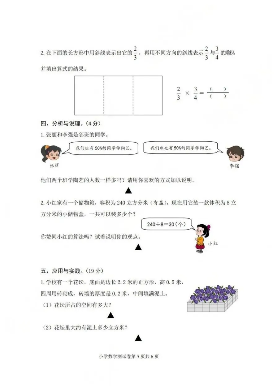 2023-2024连云港六下期末真题卷 第5张