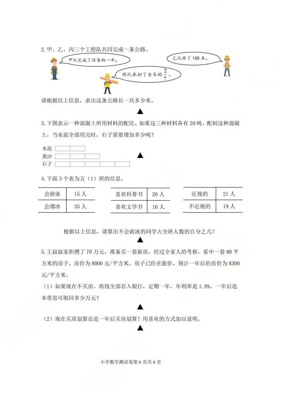 2023-2024连云港六下期末真题卷 第6张