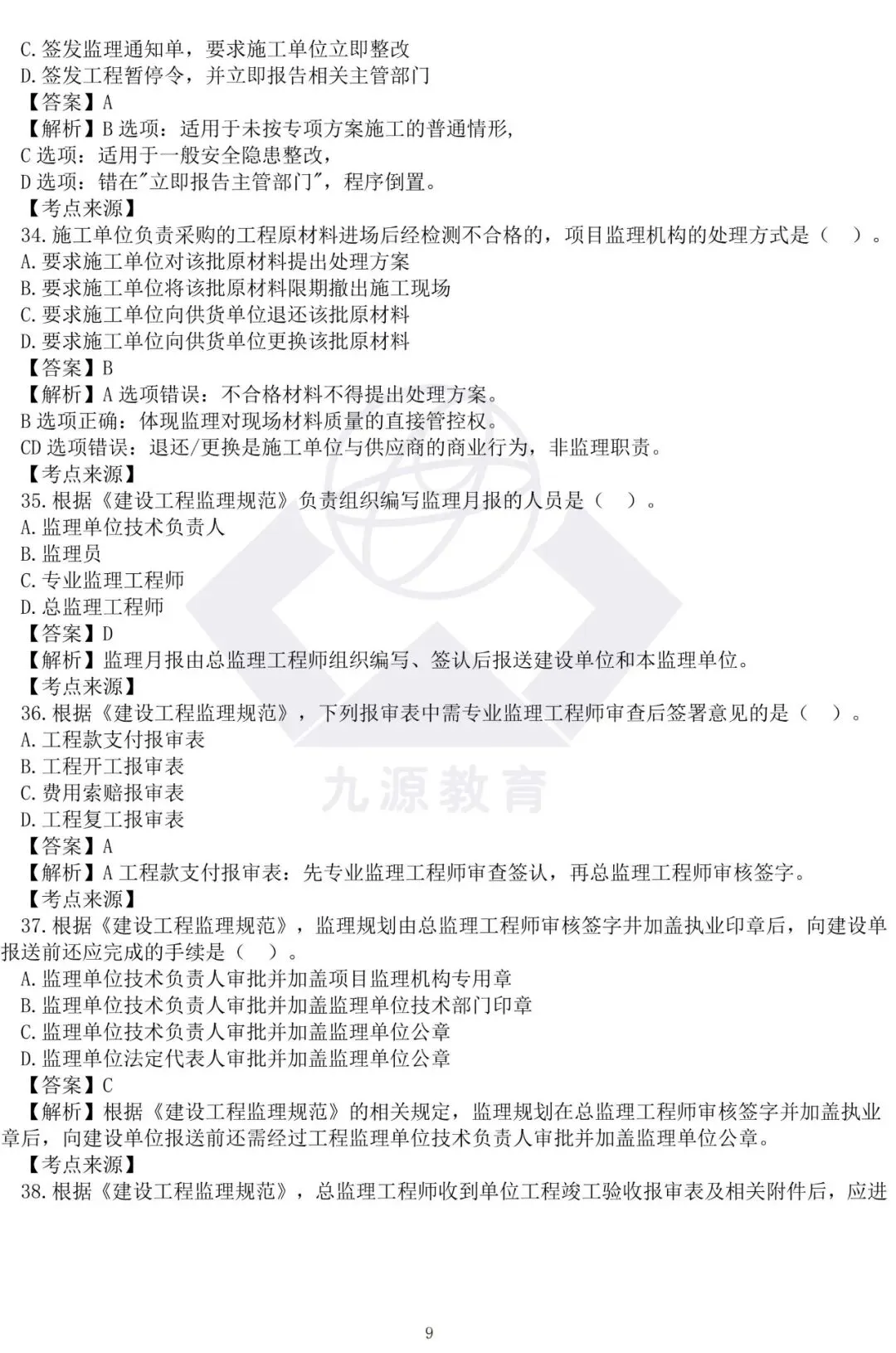 看这里!26年监理《法规》真题答案已上线 第10张