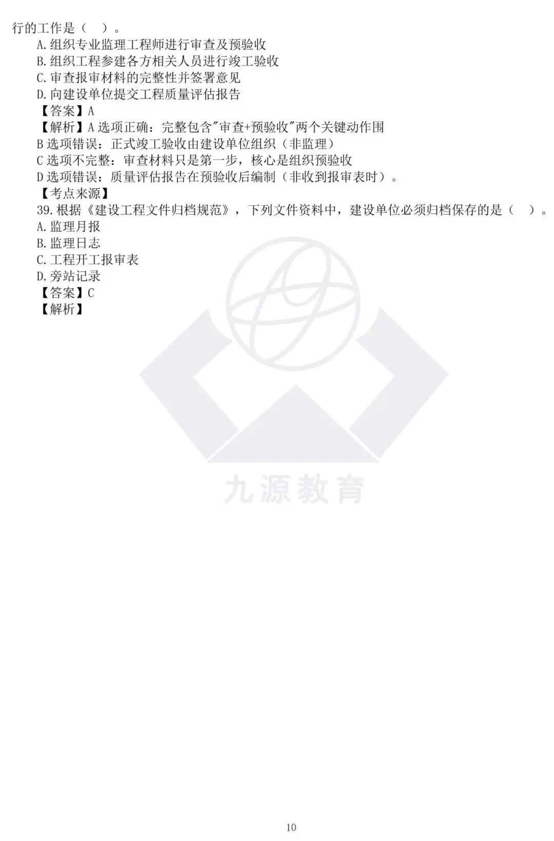 看这里!26年监理《法规》真题答案已上线 第11张
