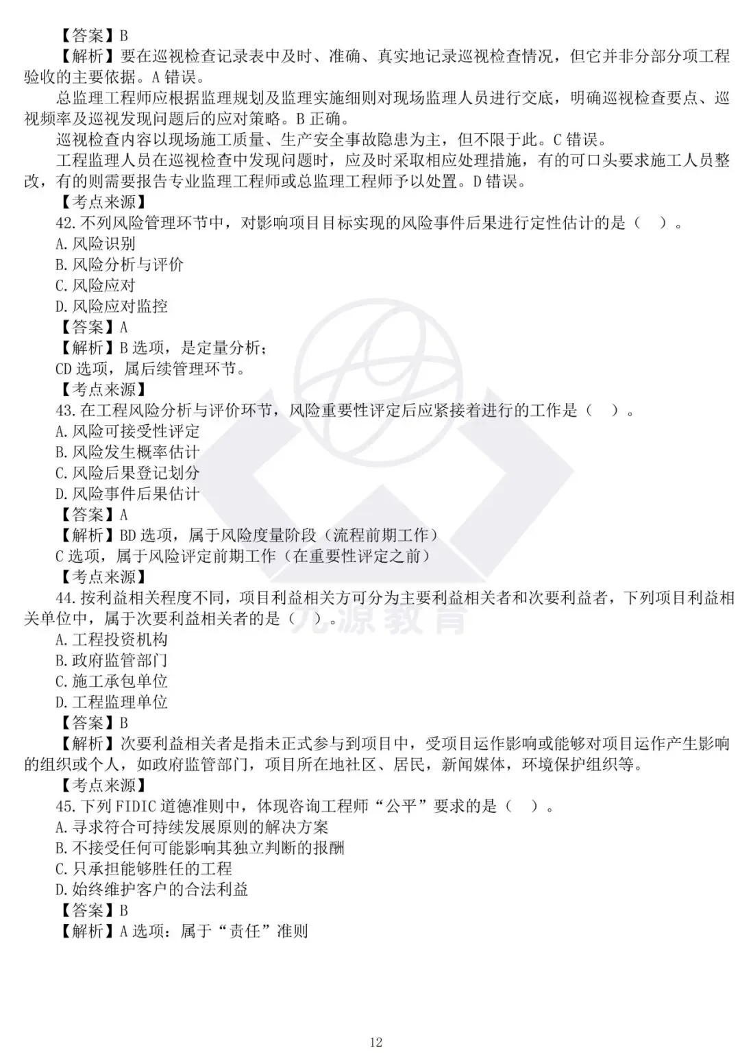看这里!26年监理《法规》真题答案已上线 第13张