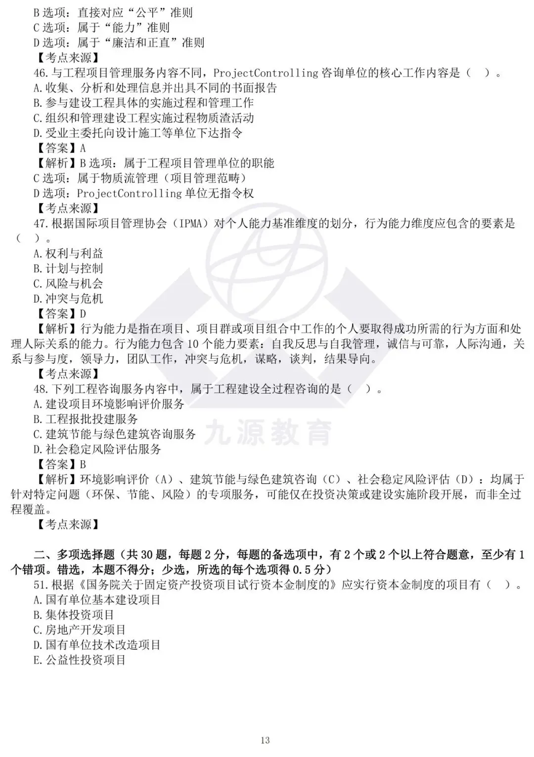 看这里!26年监理《法规》真题答案已上线 第14张
