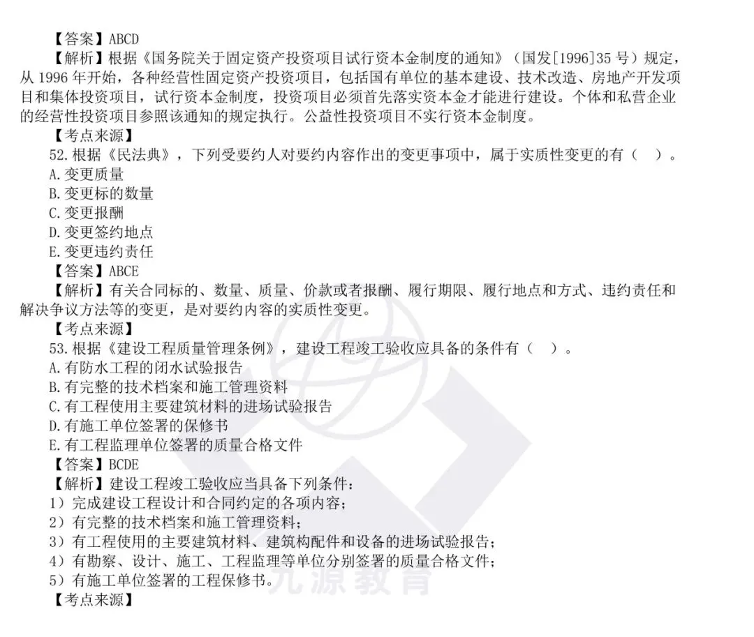 看这里!26年监理《法规》真题答案已上线 第15张