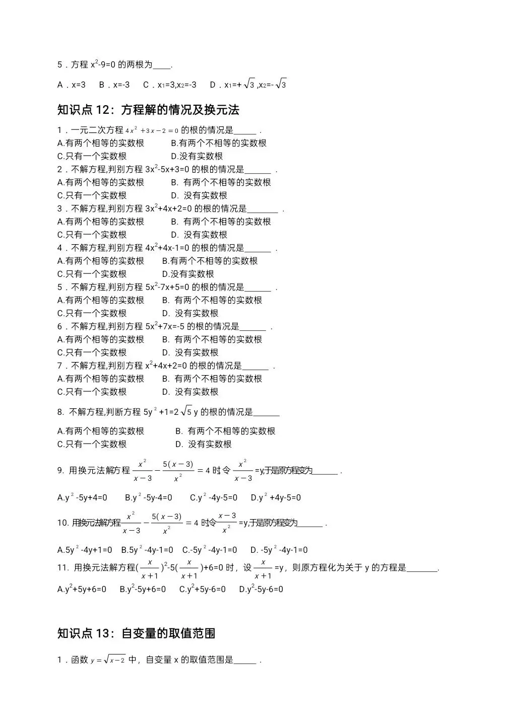 中考数学 初中数学 重点知识点及重要题型(打印版) 第3张