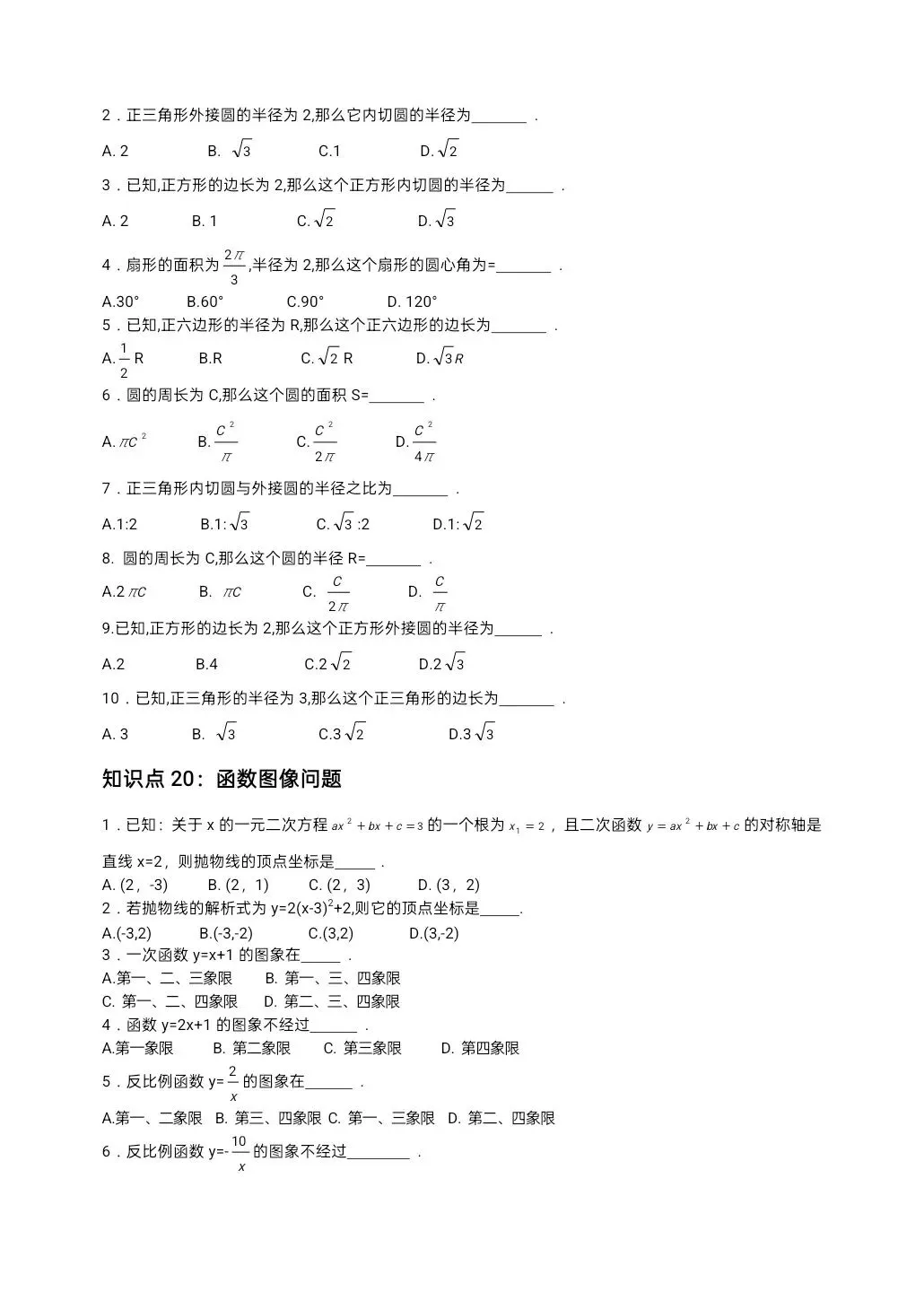 中考数学 初中数学 重点知识点及重要题型(打印版) 第6张