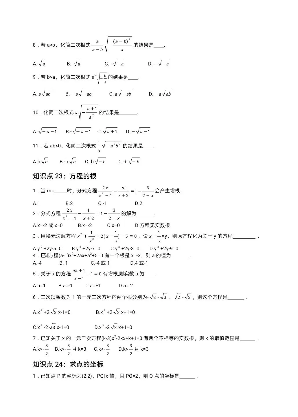中考数学 初中数学 重点知识点及重要题型(打印版) 第9张
