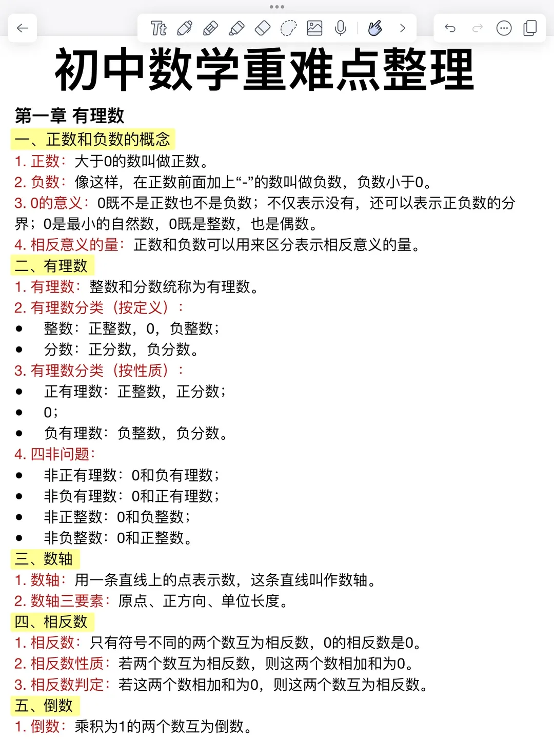 中考复习丨初中数学重难点整理!初中孩子数学差的家长收藏! 第1张