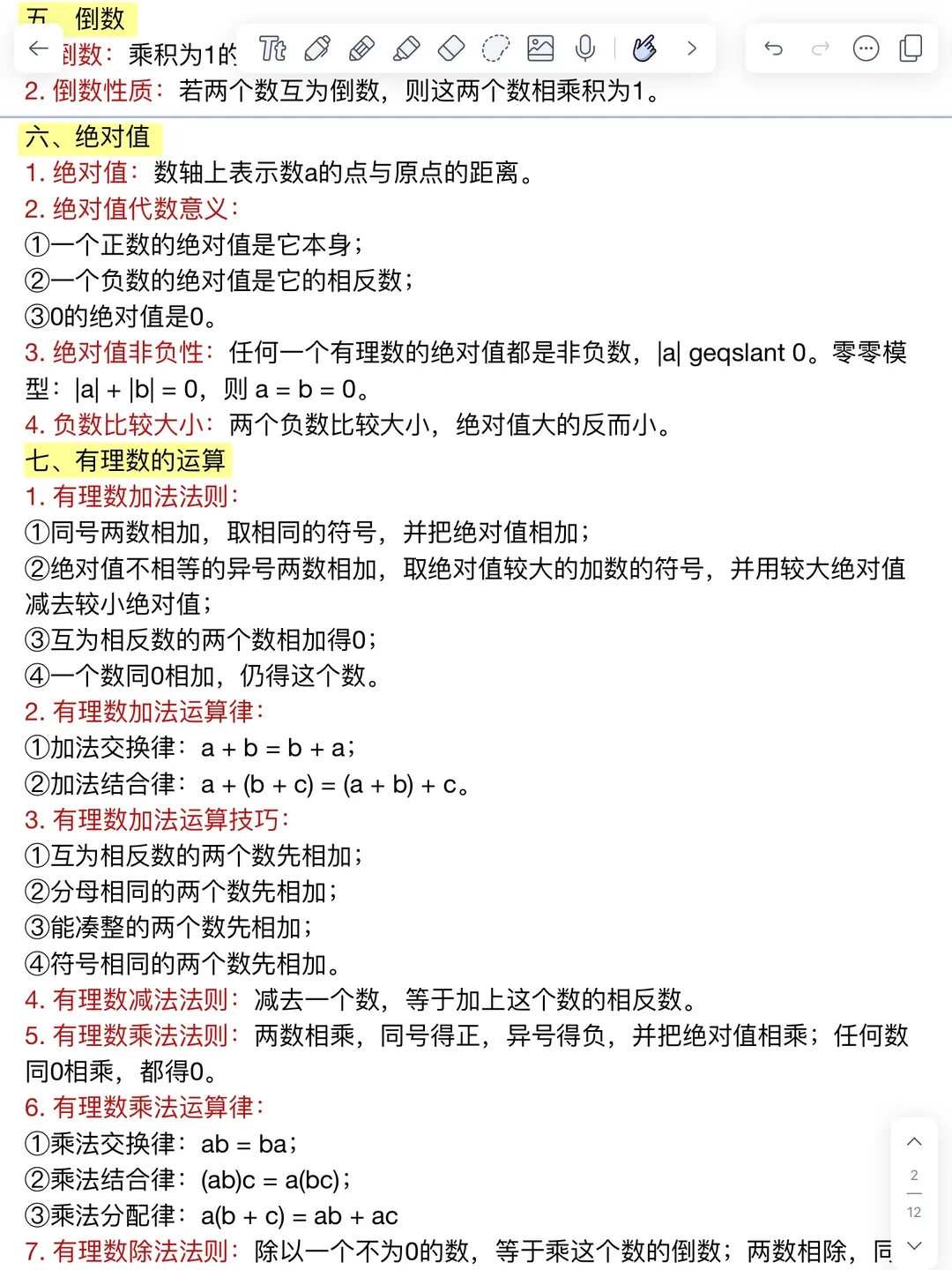 中考复习丨初中数学重难点整理!初中孩子数学差的家长收藏! 第2张