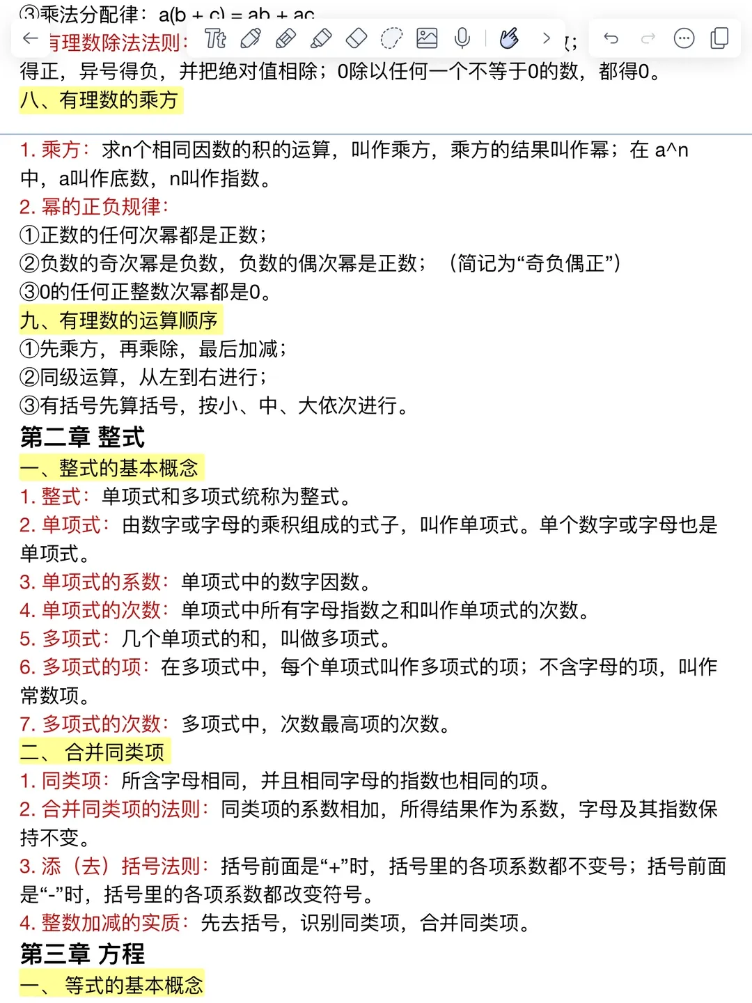 中考复习丨初中数学重难点整理!初中孩子数学差的家长收藏! 第3张